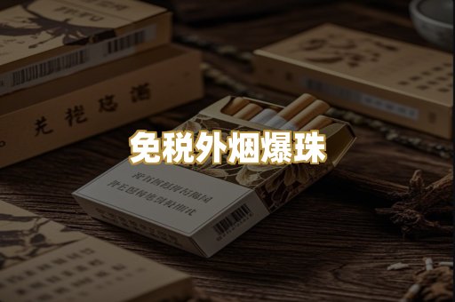 云霄精仿烟